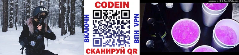 Купить закладки  Заозёрск  Codein напиток Lean (лин) 